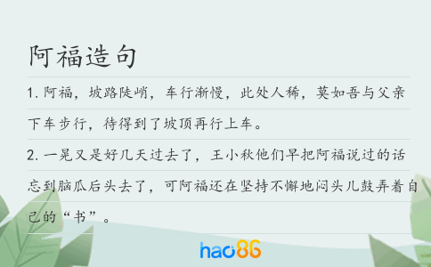 阿福造句