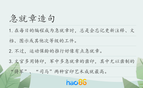 急就章造句