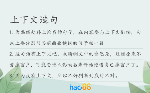 上下文造句