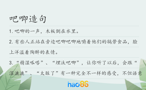 吧唧造句