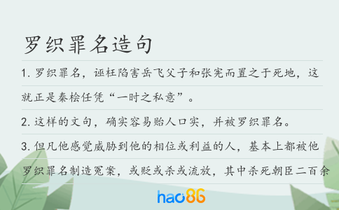 罗织罪名造句