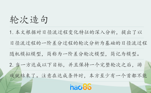 轮次造句