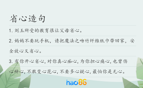 省心造句