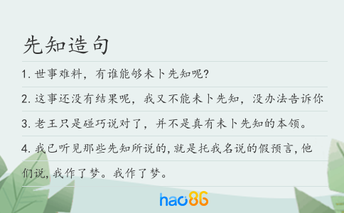 先知造句