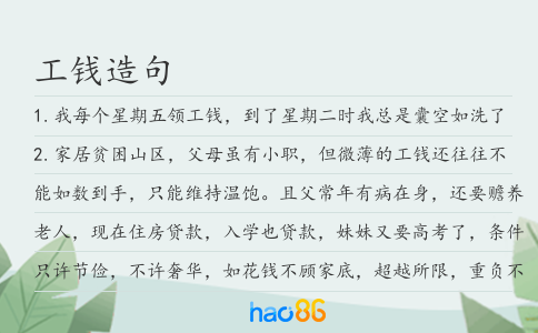 工钱造句