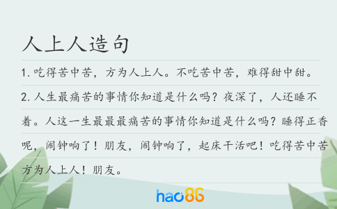 人上人造句