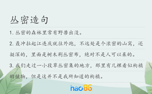 丛密造句