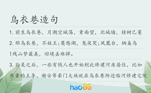 乌衣巷造句
