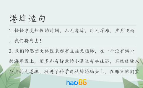 港埠造句