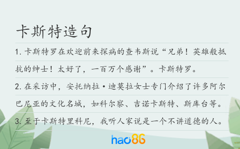 卡斯特造句