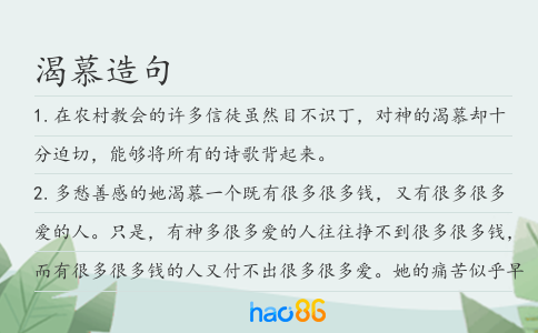 渴慕造句