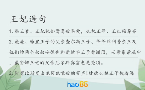 王妃造句