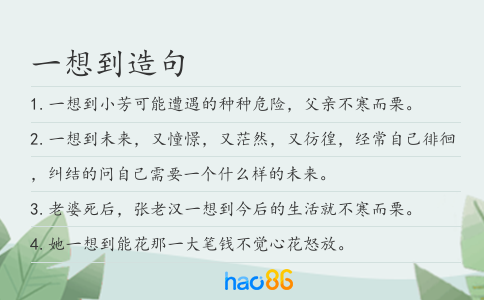 一想到造句