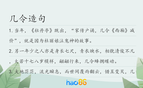 几令造句