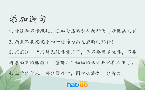 添加造句