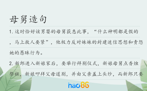 母舅造句