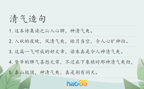 清气造句
