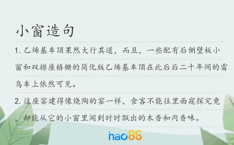 小窗造句