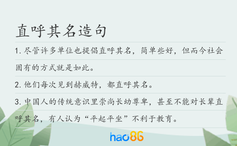 直呼其名造句