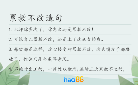 累教不改造句