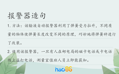 报警器造句