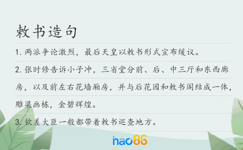 敕书造句