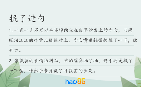 抿了造句