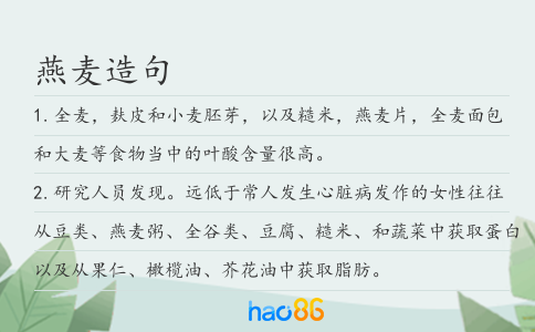 燕麦造句
