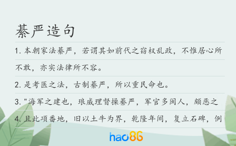 綦严造句