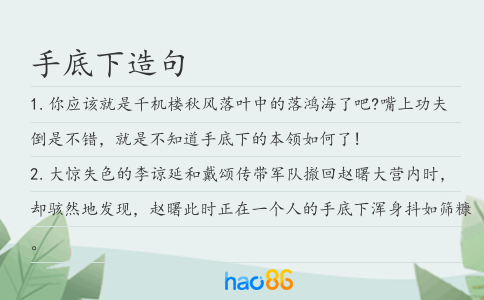 手底下造句