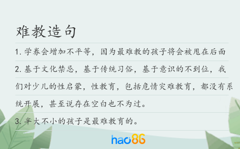 难教造句