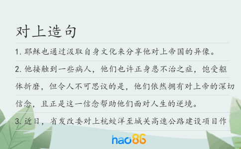 对上造句