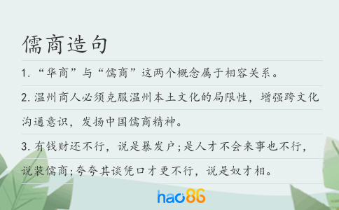 儒商造句