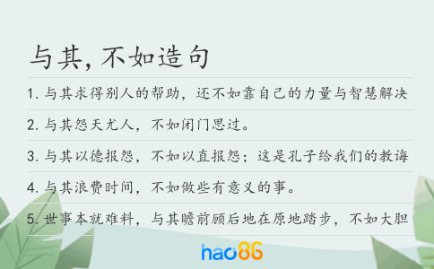 与其,不如造句