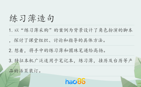 练习薄造句
