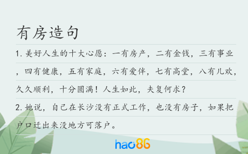 有房造句