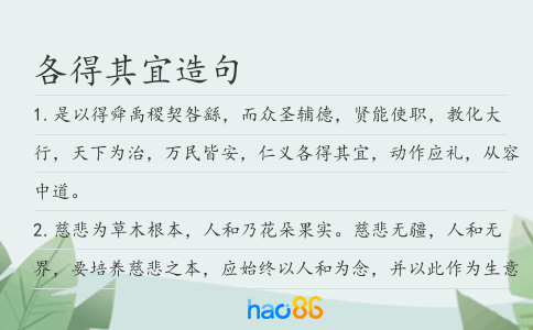 各得其宜造句