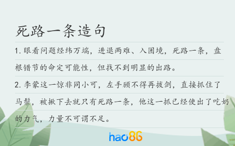 死路一条造句