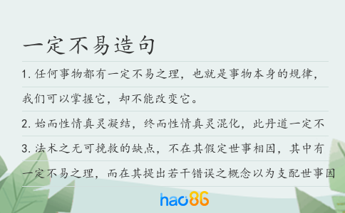 一定不易造句