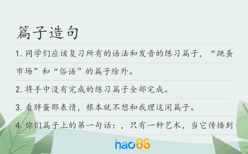 篇子造句