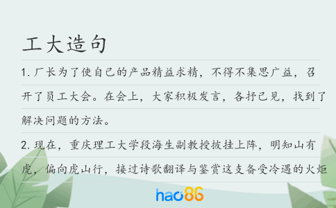 工大造句