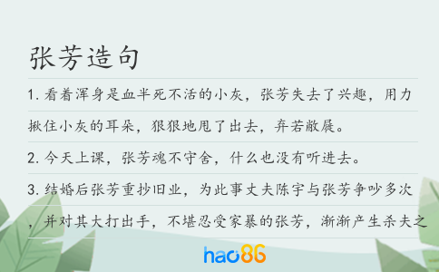 张芳造句
