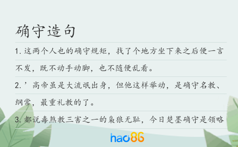 确守造句