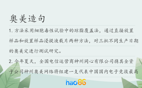 奥美造句