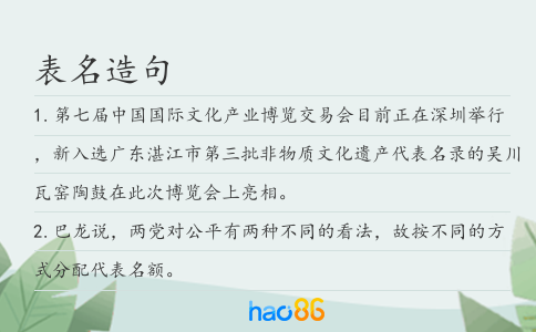 表名造句