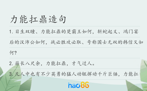 力能扛鼎造句