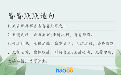 昏昏默默造句