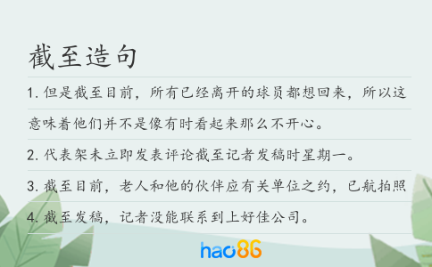 截至造句