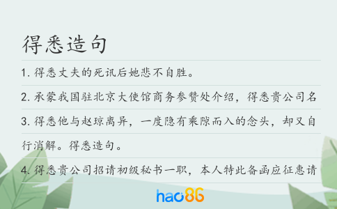 得悉造句