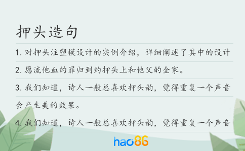 押头造句